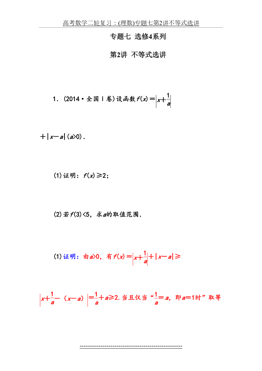 高考数学二轮复习：(理数)专题七第2讲不等式选讲.doc_第2页