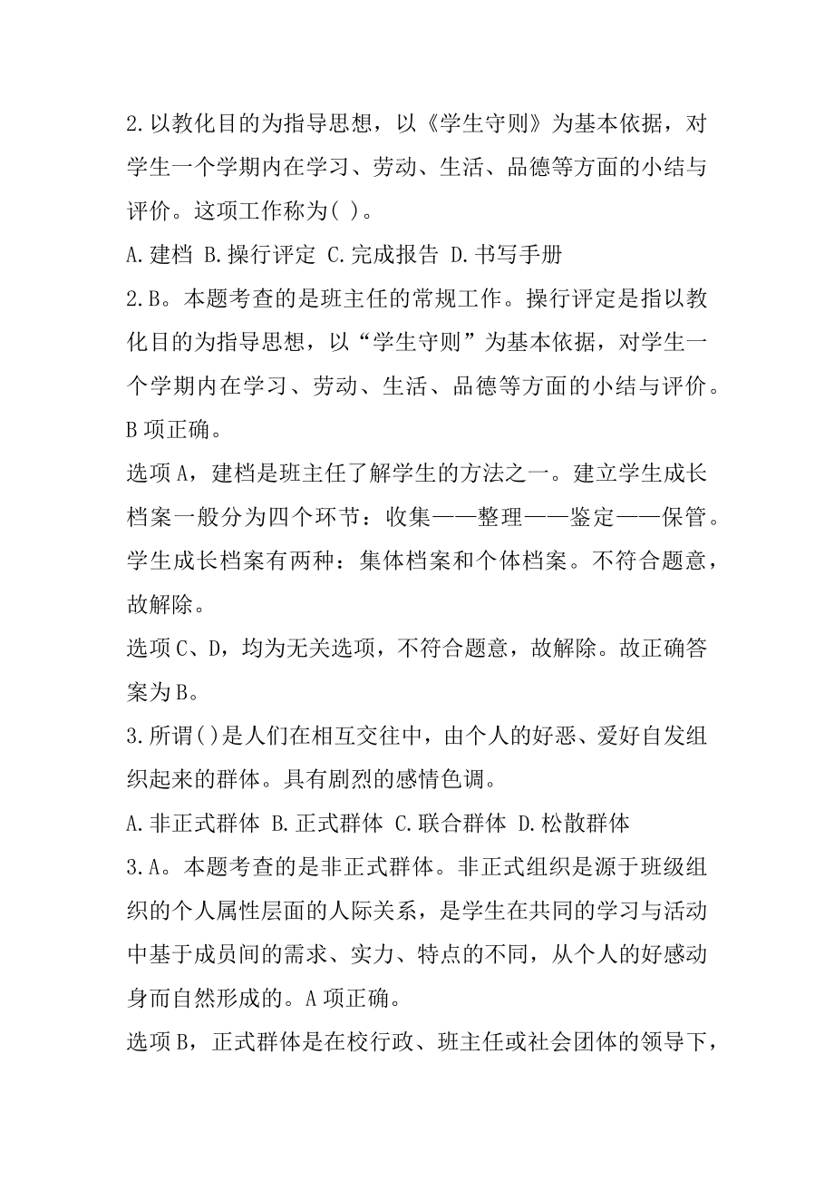 广东省教师招聘考试试题题目及答案范文.docx_第2页
