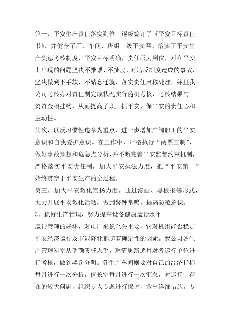 耒阳电厂实习报告精选.docx_第2页