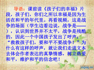 四年级语文下册第四组15一个中国孩子的呼声第二课时课件 (3).ppt