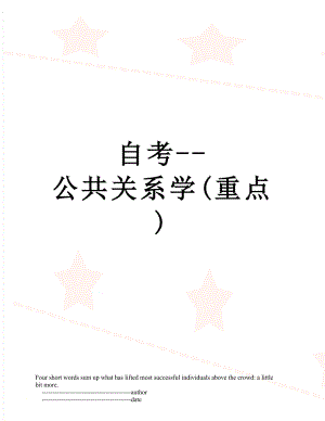 自考-公共关系学(重点).doc