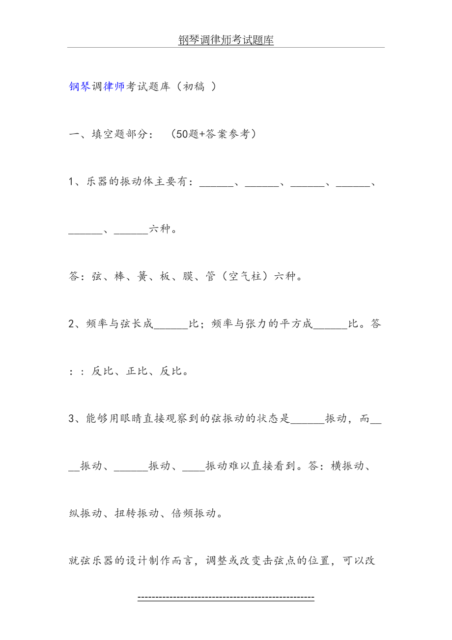 钢琴调律师考试题库.doc_第2页
