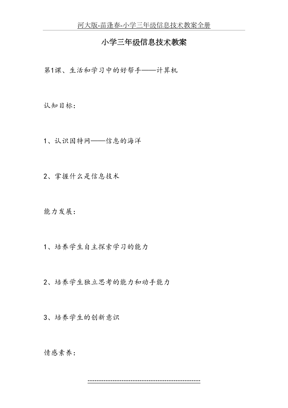 河大版-苗逢春-小学三年级信息技术教案全册.docx_第2页