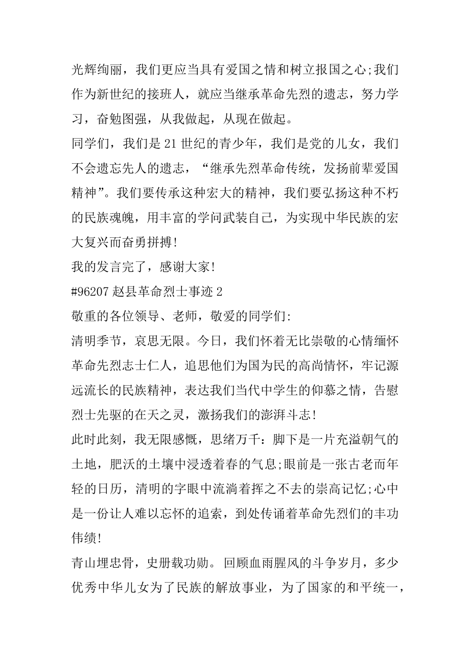 赵县革命烈士事迹汇总.docx_第2页