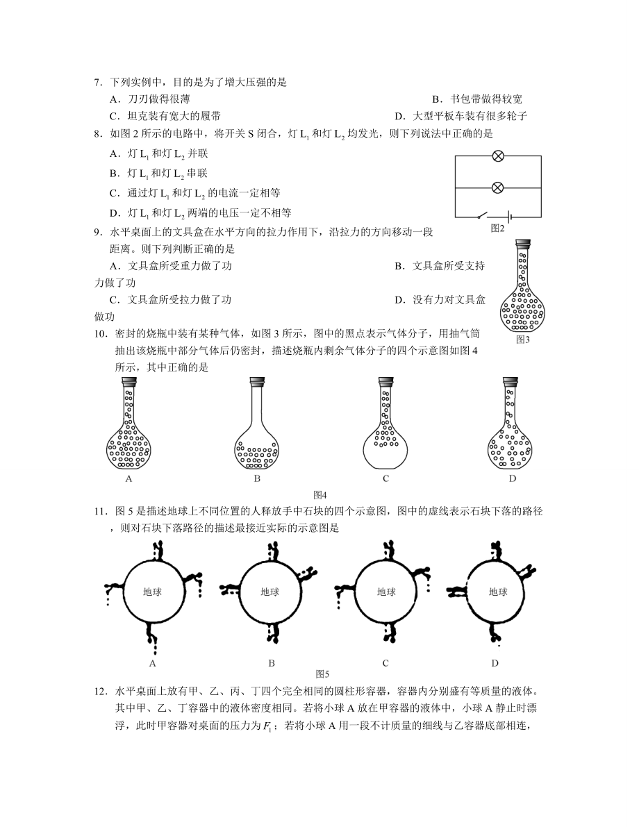 北京市2012年中考物理试卷.doc_第2页
