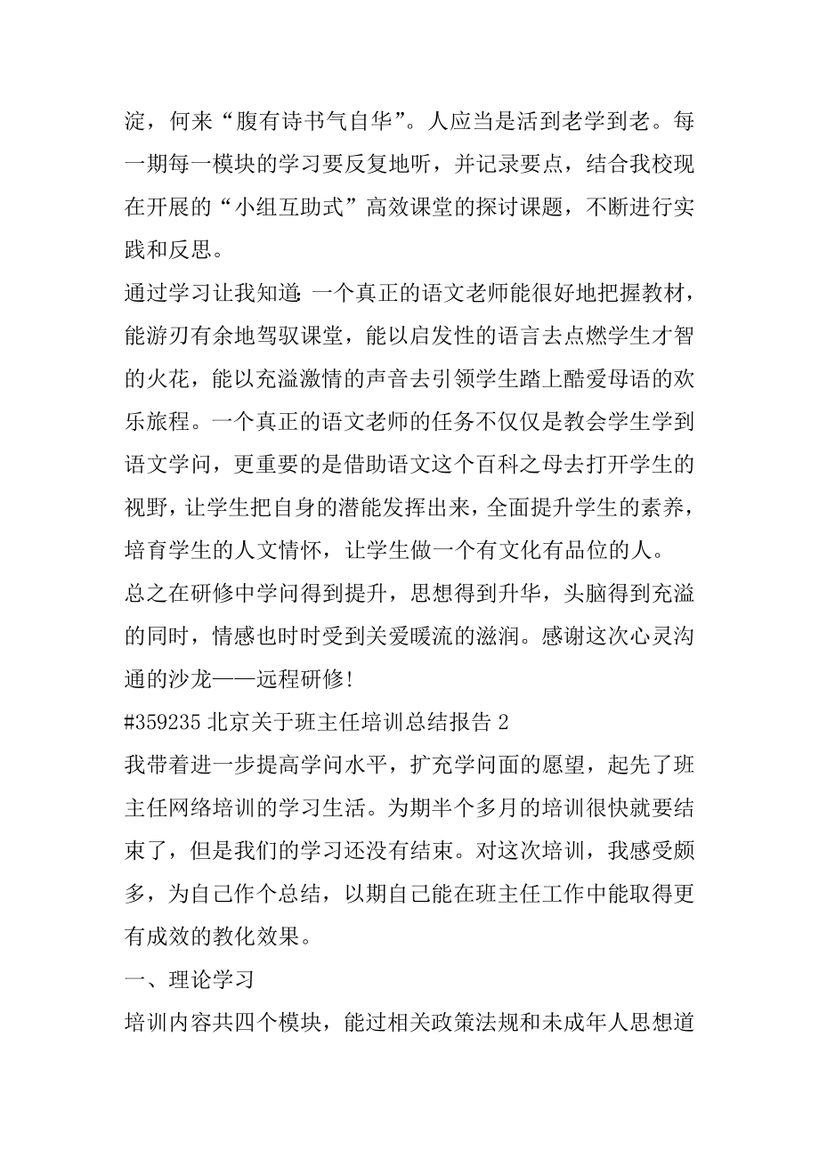 北京关于班主任培训总结报告汇编.docx_第2页