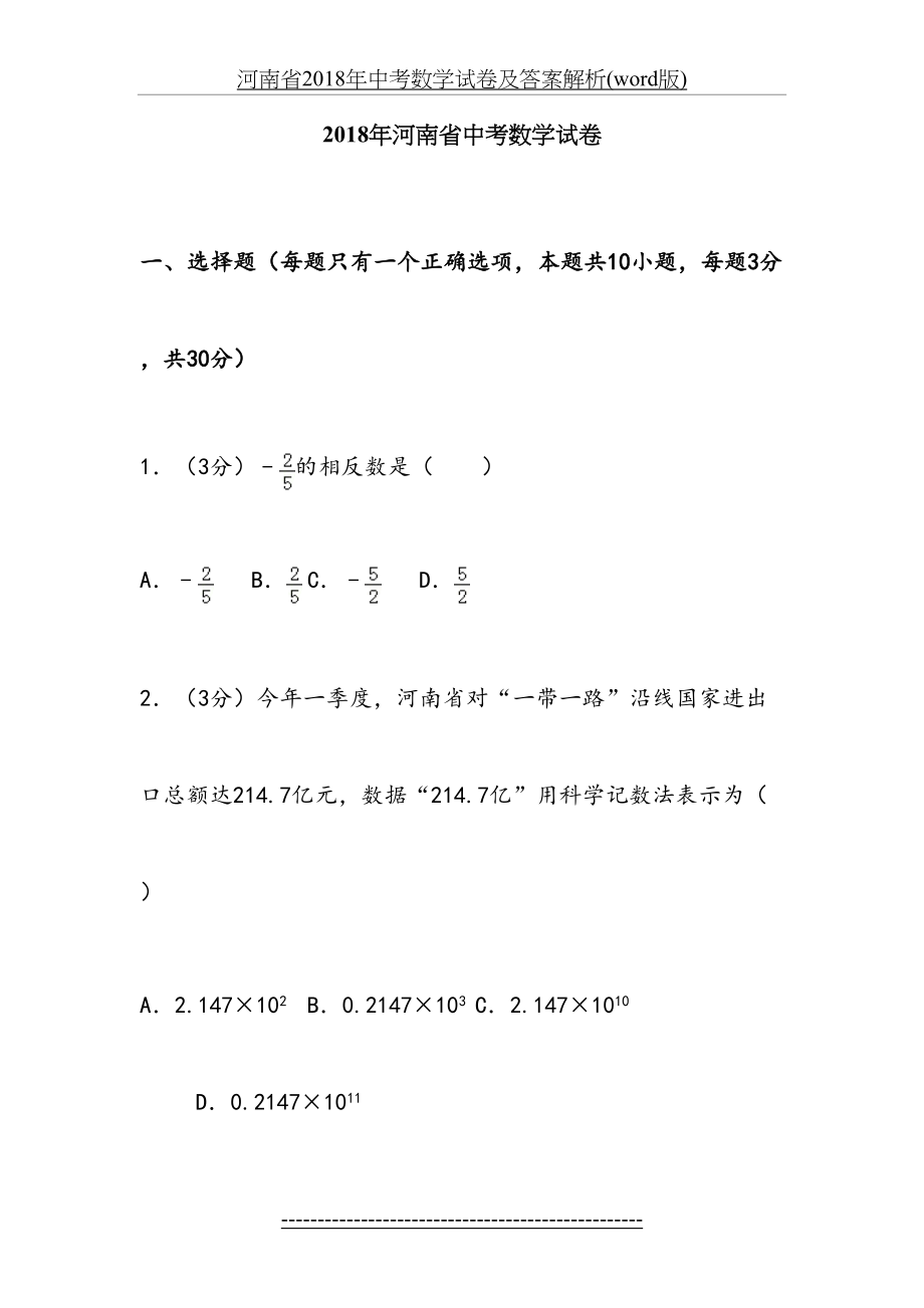 河南省中考数学试卷及答案解析(word版).doc_第2页