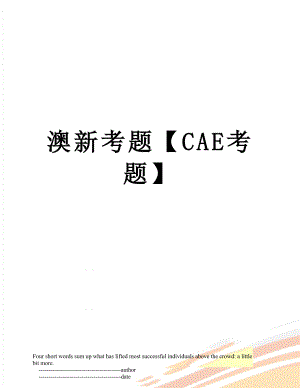 澳新考题【CAE考题】.doc