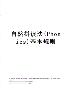 自然拼读法(Phonics)基本规则.doc