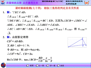 课时跟踪检测(七十四)相似三角形的判定及有关性质.ppt