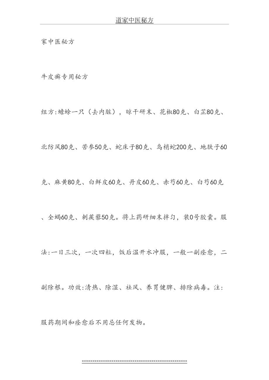 道家中医秘方.docx_第2页