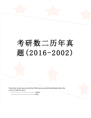 考研数二历年真题(-2002).doc