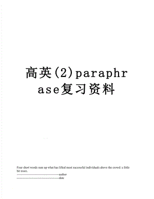 高英(2)paraphrase复习资料.docx