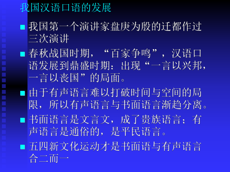 第一章汉语口语的基本原理课件.ppt_第2页