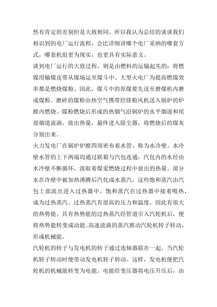 大唐马头电厂实习报告例文.docx_第2页