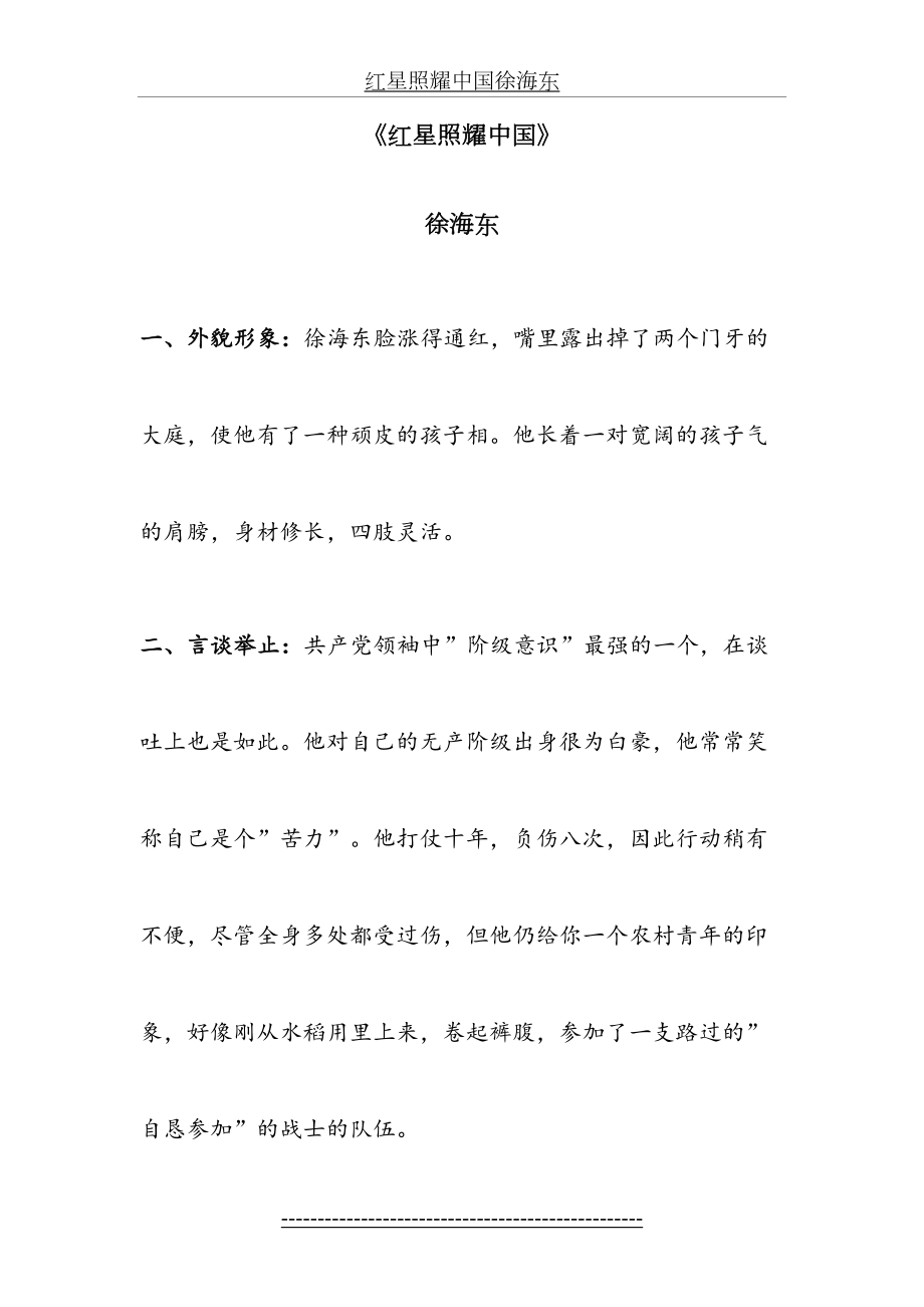 红星照耀中国徐海东.docx_第2页