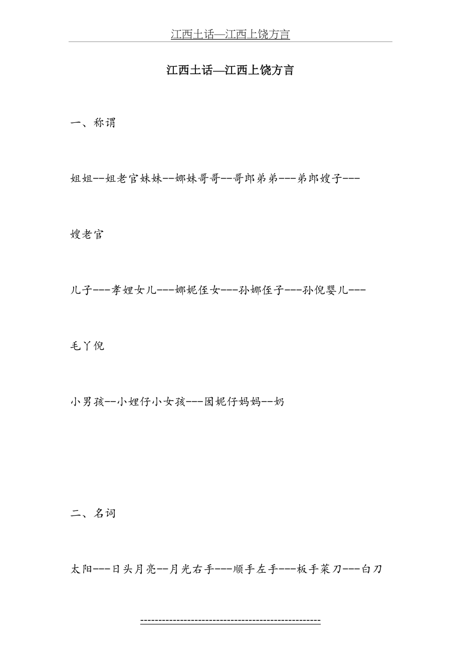 江西土话—江西上饶方言.docx_第2页