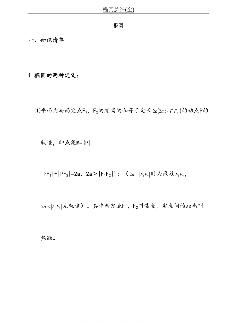 椭圆总结(全).doc_第2页