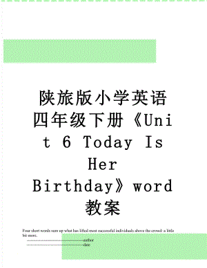 陕旅版小学英语四年级下册Unit 6 Today Is Her Birthdayword教案.doc