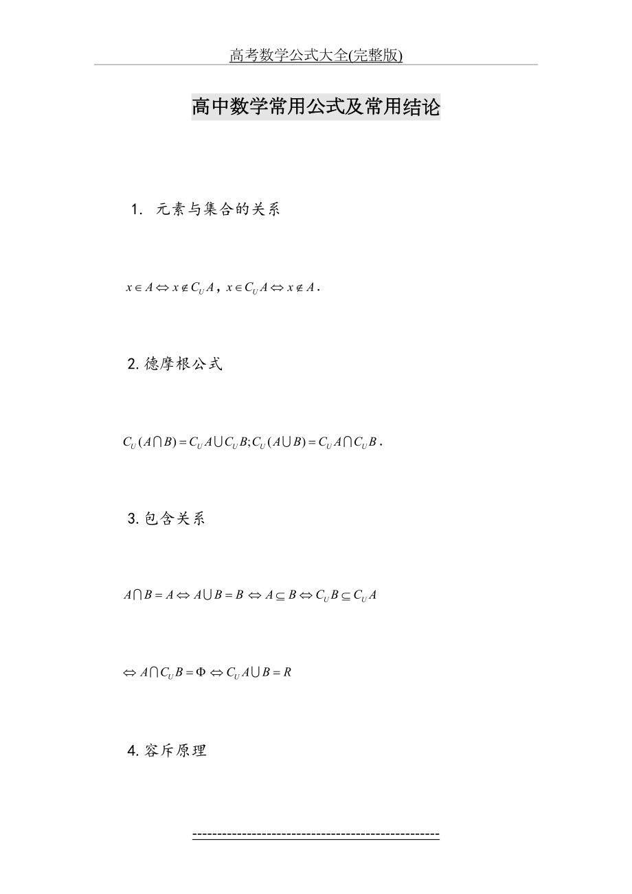 高考数学公式大全(完整版).doc_第2页