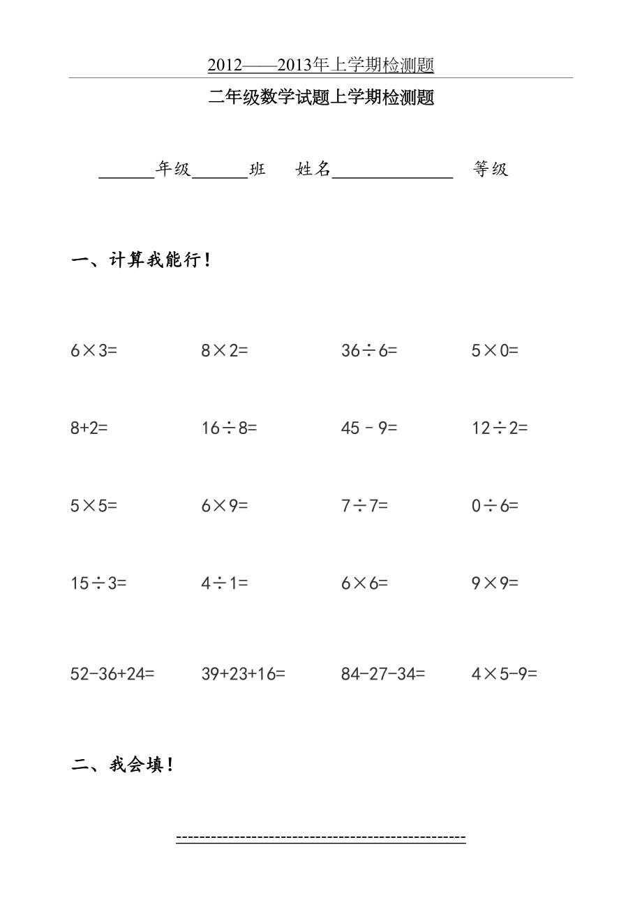 青岛版小学二年级数学上册期末测试题(1).doc_第2页
