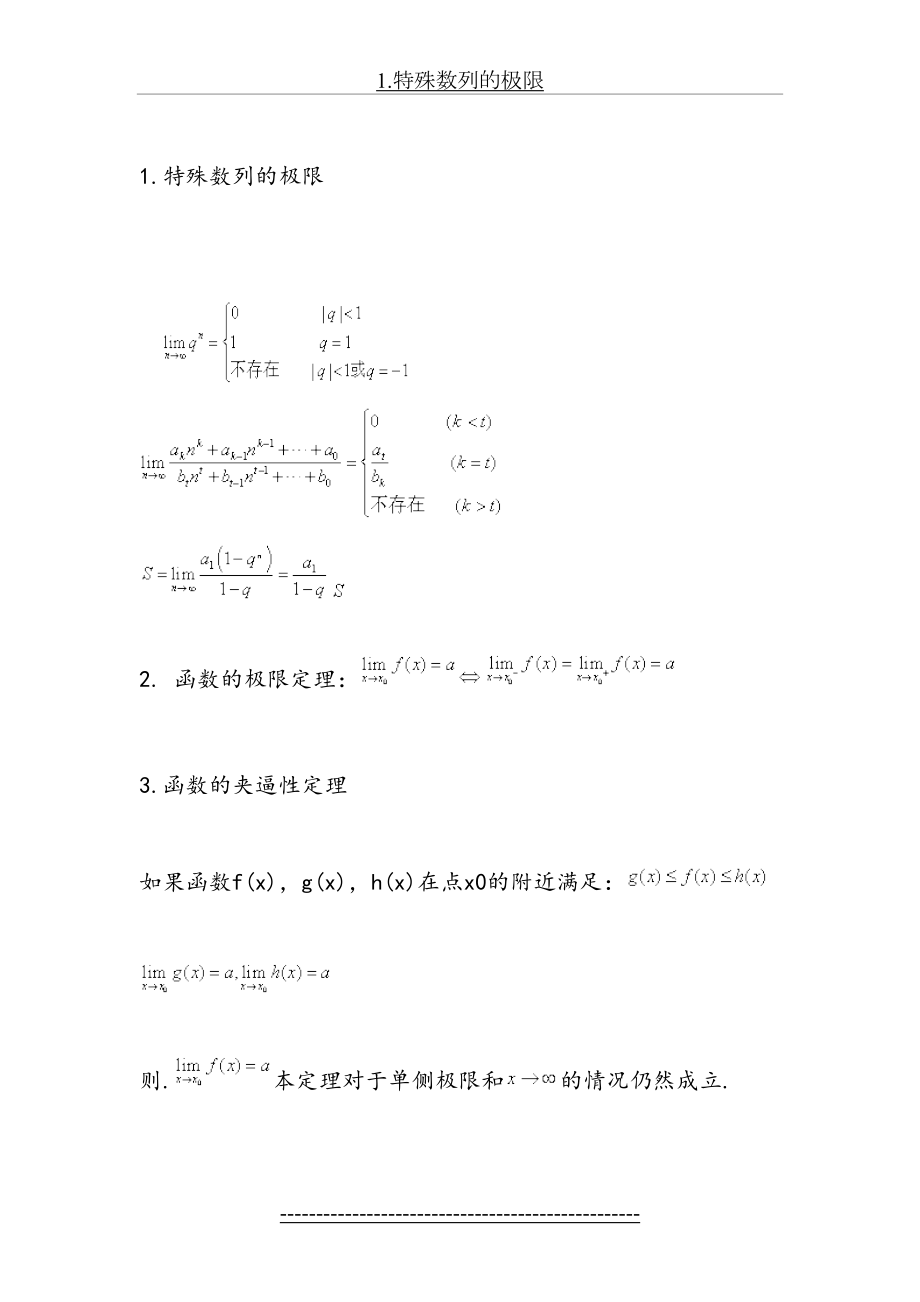 高中数学极限公式.doc_第2页