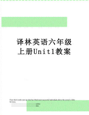 译林英语六年级上册Unit1教案.doc