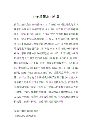 少年三国志iOS版范例.docx