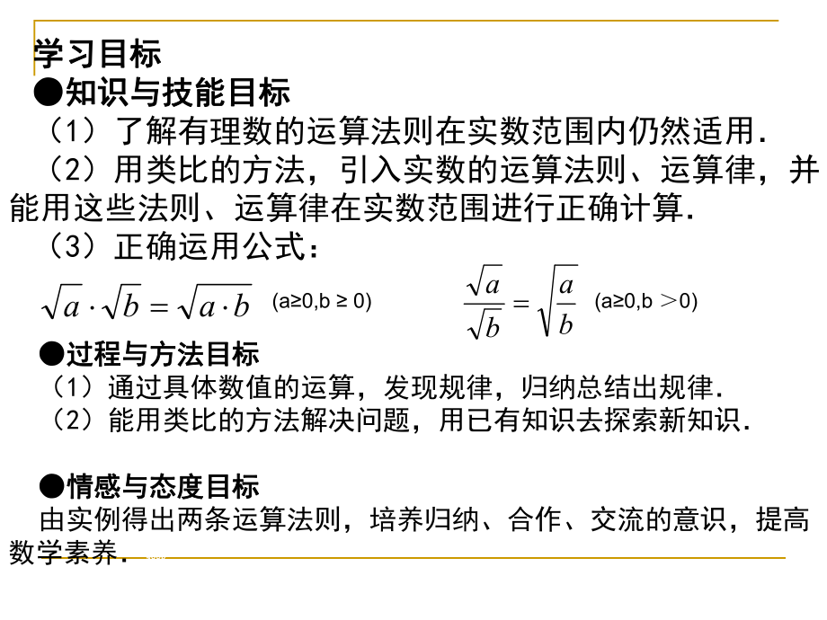 八年级数学上册课件：262实数（二）.ppt_第2页