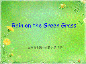 雨水落在绿草上.ppt