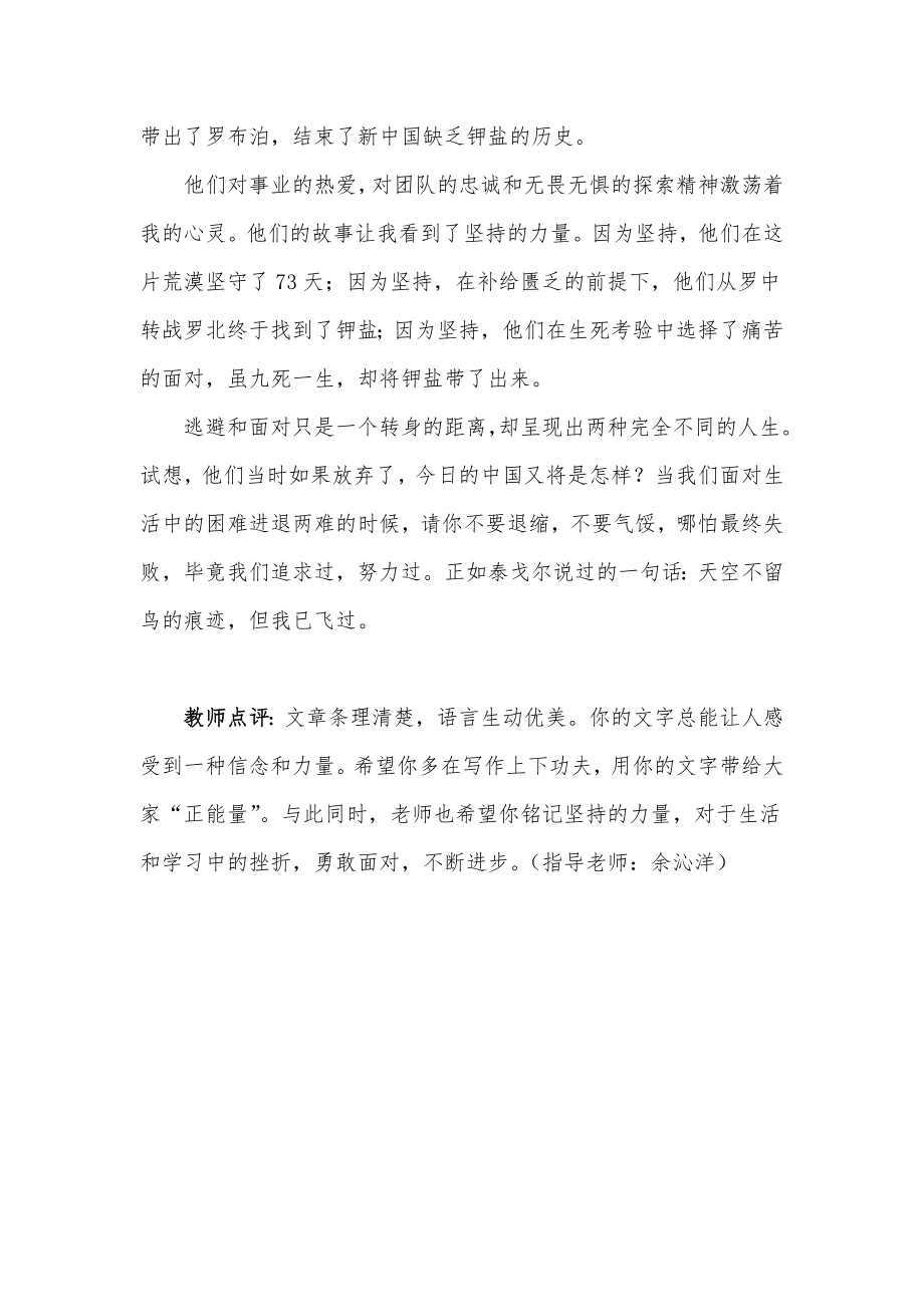 8坚持的力量-王书松.docx_第2页