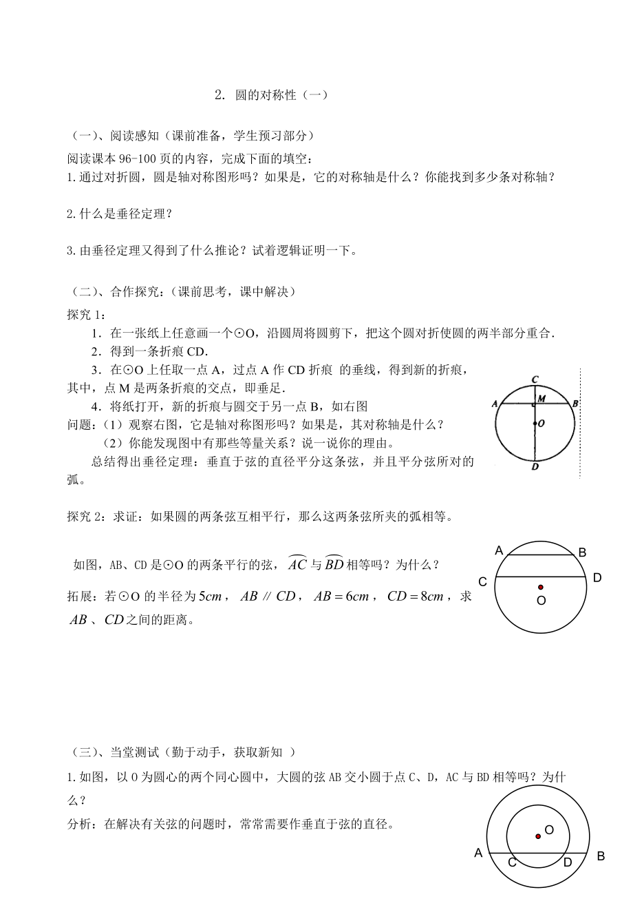 32圆的对称性(1)导学案.doc_第2页