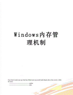 Windows内存管理机制.doc