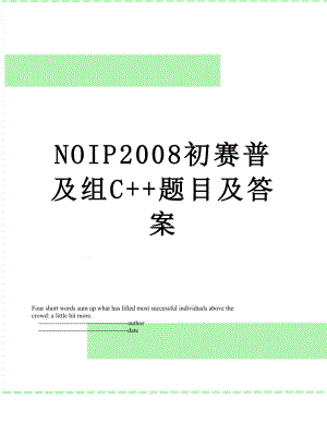 NOIP2008初赛普及组C+题目及答案.doc