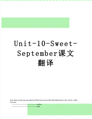 Unit-10-Sweet-September课文翻译.doc