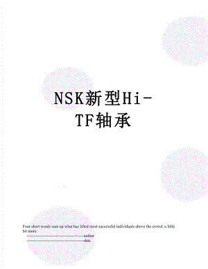 NSK新型Hi-TF轴承.doc