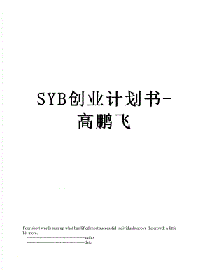 SYB创业计划书-高鹏飞.doc