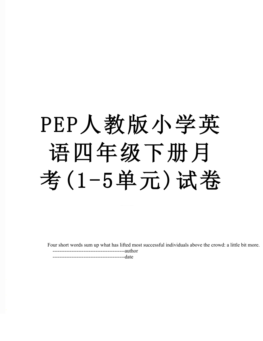 PEP人教版小学英语四年级下册月考(1-5单元)试卷.doc_第1页