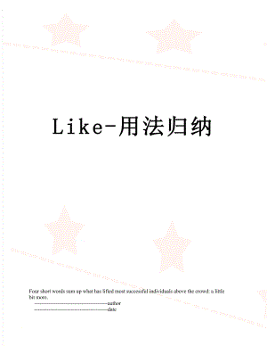 Like-用法归纳.doc