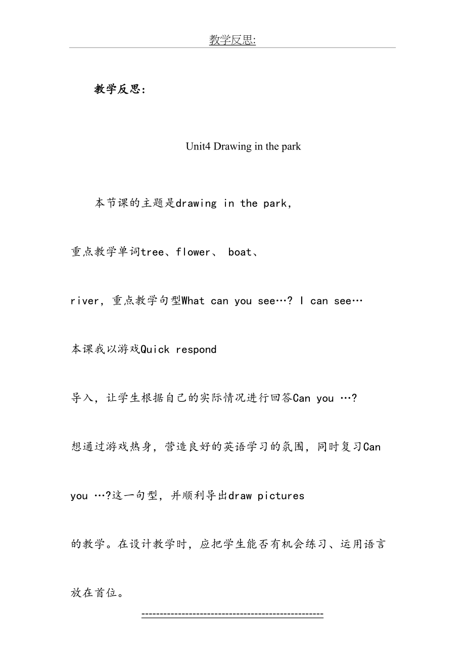 unit4-Drawing-in-the-park教学反思.doc_第2页
