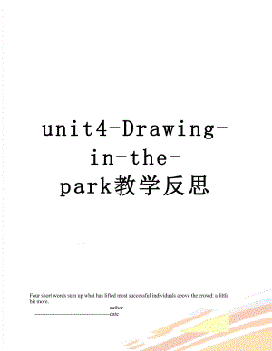 unit4-Drawing-in-the-park教学反思.doc