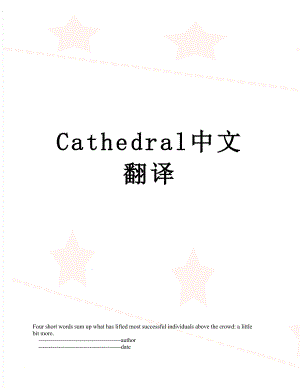 Cathedral中文翻译.doc