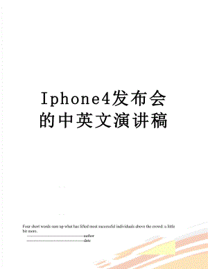 Iphone4发布会的中英文演讲稿.doc