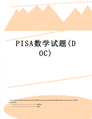PISA数学试题(DOC).doc