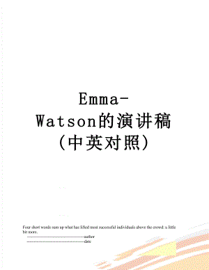 Emma-Watson的演讲稿(中英对照).doc