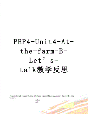 PEP4-Unit4-At-the-farm-B-Lets-talk教学反思.doc
