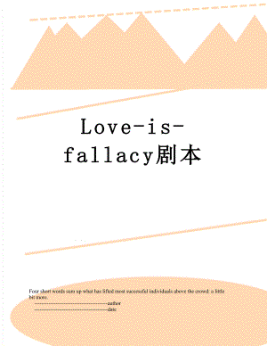 Love-is-fallacy剧本.doc