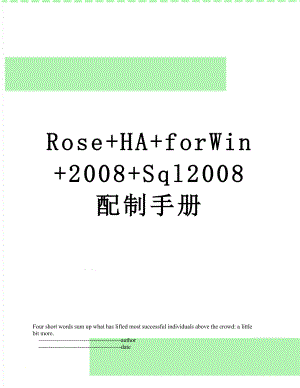 Rose+HA+forWin+2008+Sql2008配制手册.doc