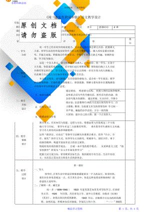 初中语文教学设计模板.doc