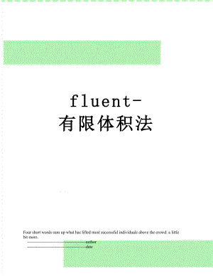 fluent-有限体积法.doc